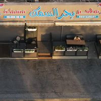 بحر السمك