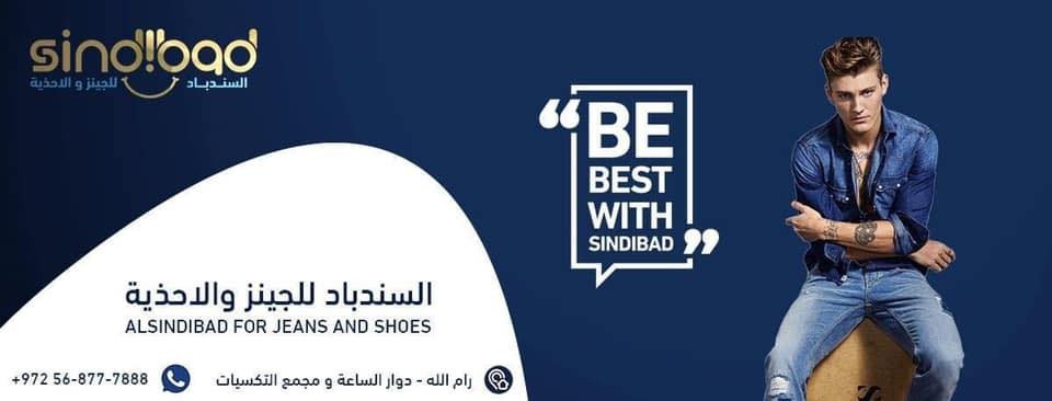 شركة السندباد للالبسة والاحذية