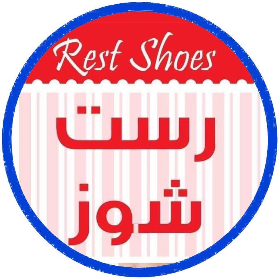 رست للاحذية