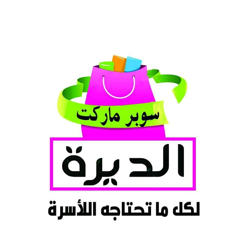 سوبرماركت الديرة