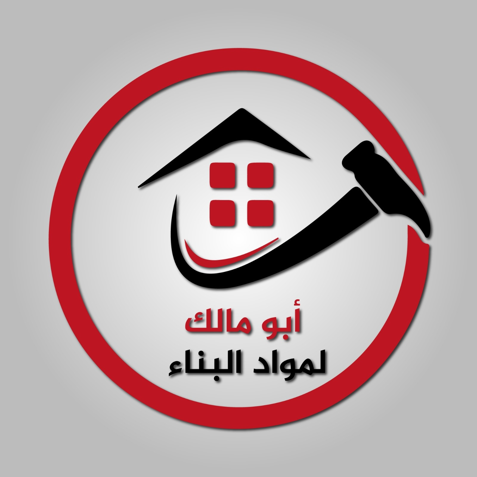 ابو مالك لمواد البناء