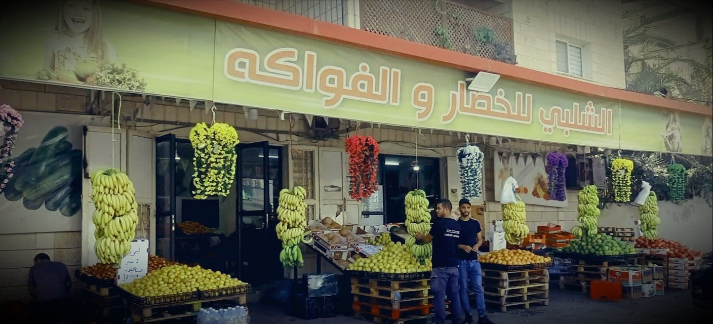 محلات الشلبي للخضار والفواكه