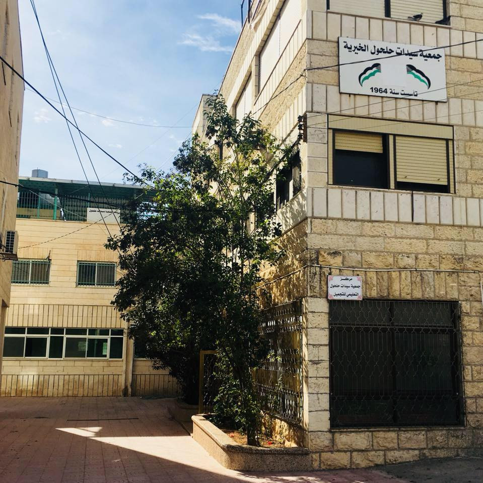 جمعية سيدات حلحول الخيرية