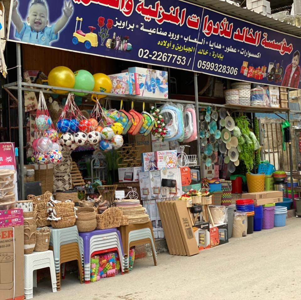 مؤسسة الخالد للنثريات والادوات المنزلية