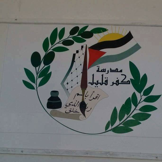 مدرسة بنات كفر قليل الثانوية