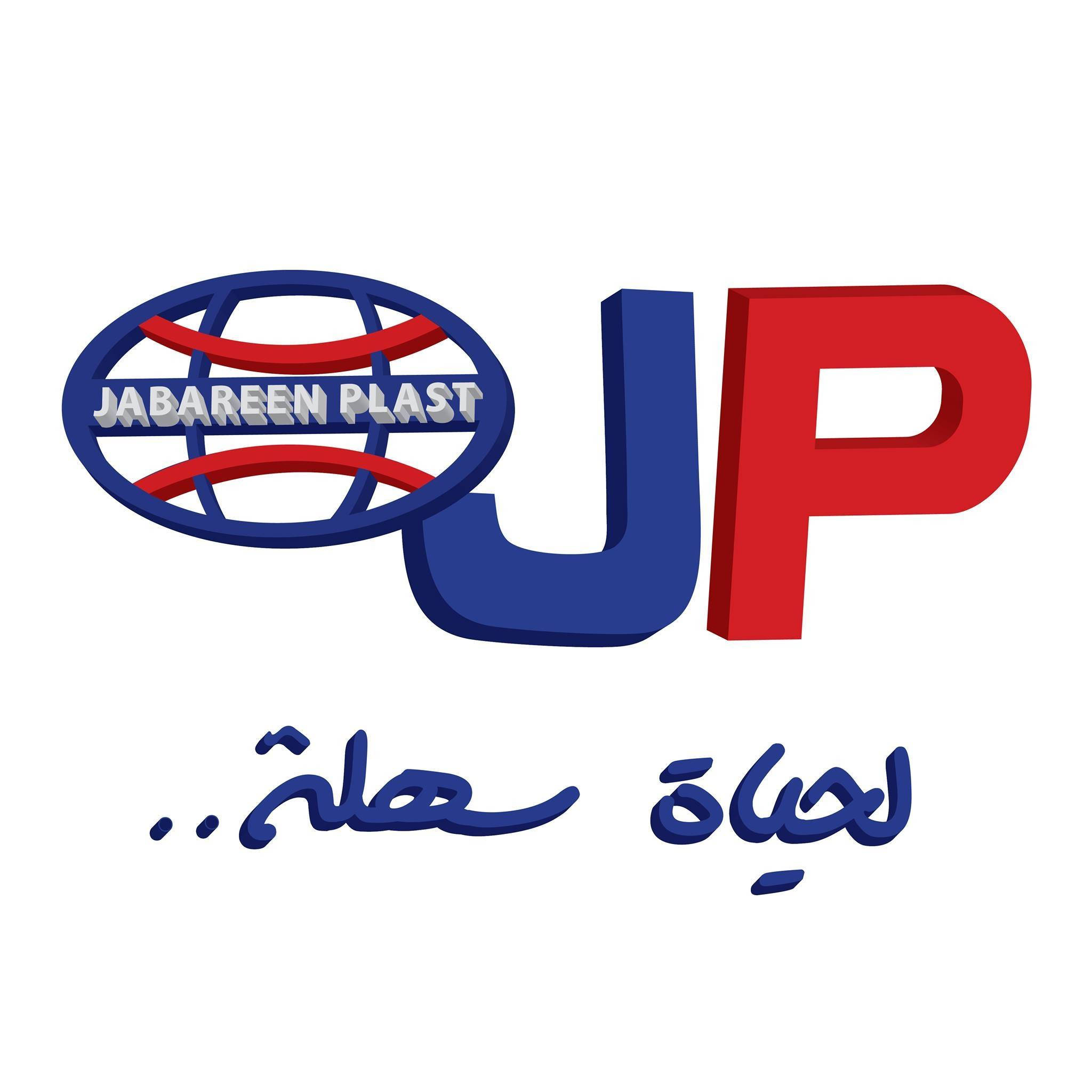 الجبارين للمنتوجات البلاستيكية والطباعة والتغليف