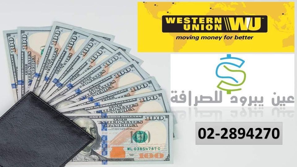 شركة عين يبرود للصرافة