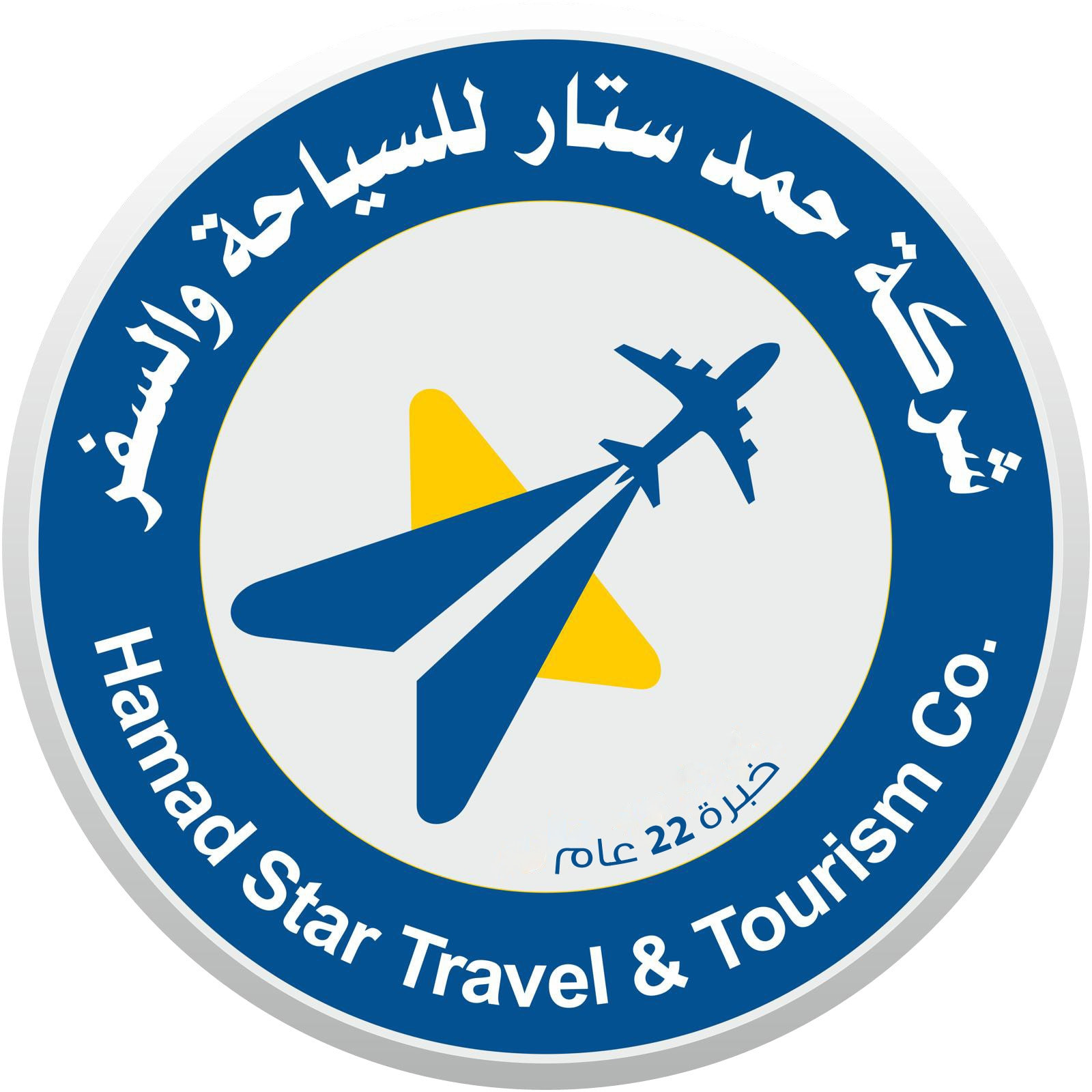 شركة حمد ستار للسياحة والسفر