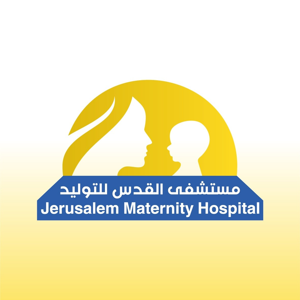 مستشفى القدس للتوليد