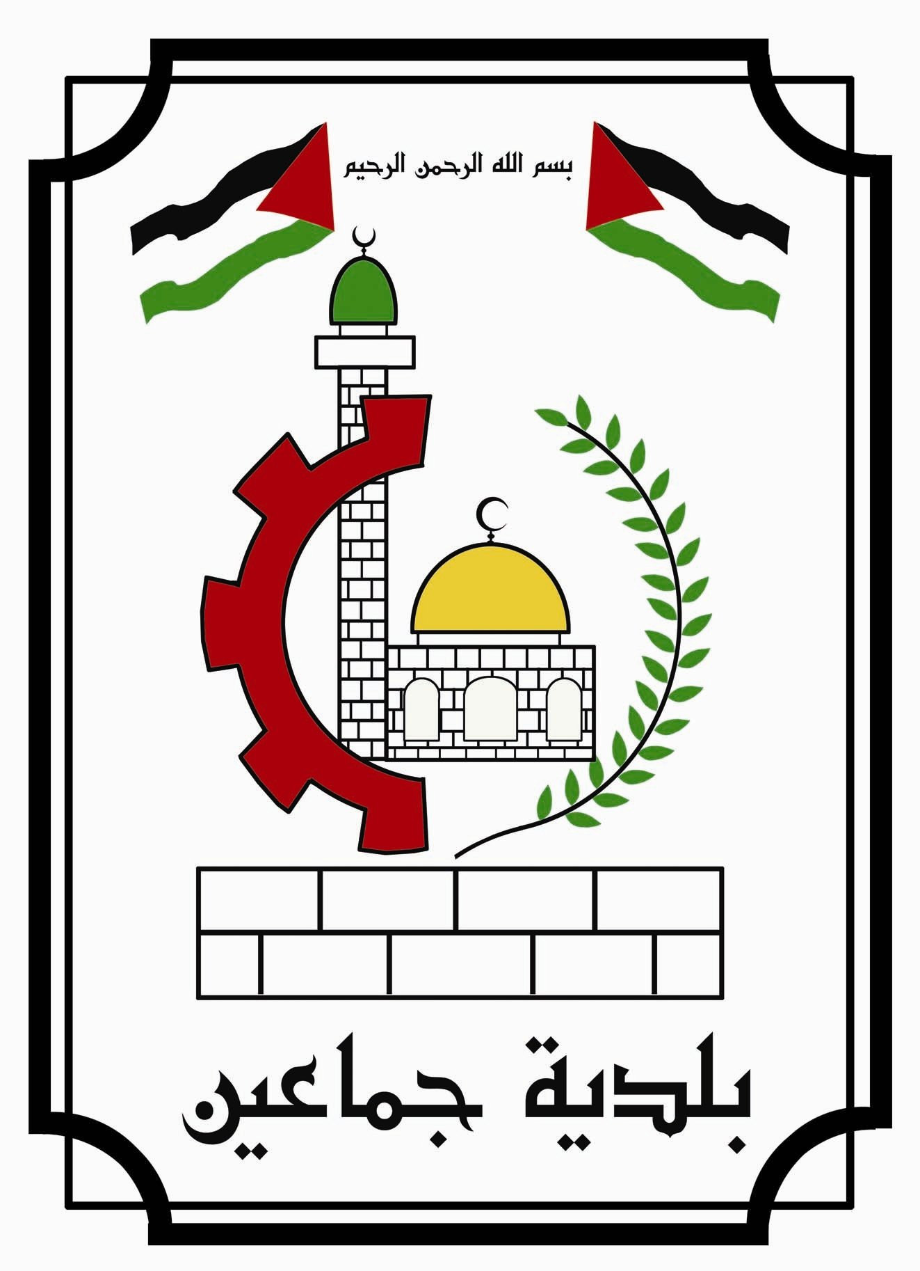 بلدية جماعين