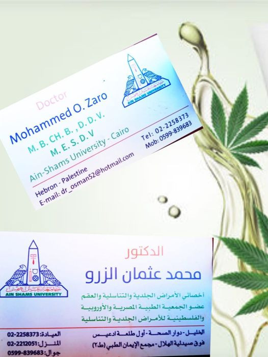 عيادة د. محمد عثمان الزرو