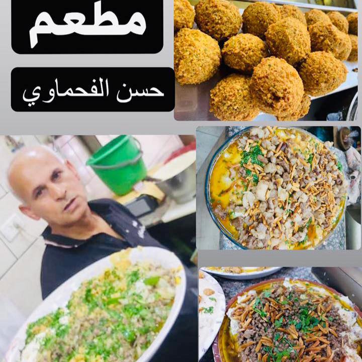 مطعم حسن الفحماوي