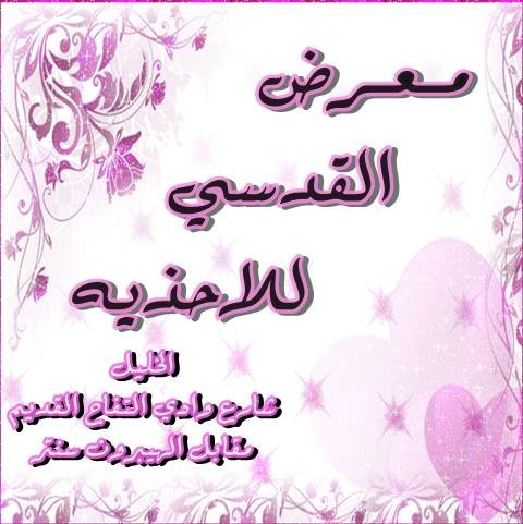 معرض القدسي للاحذية