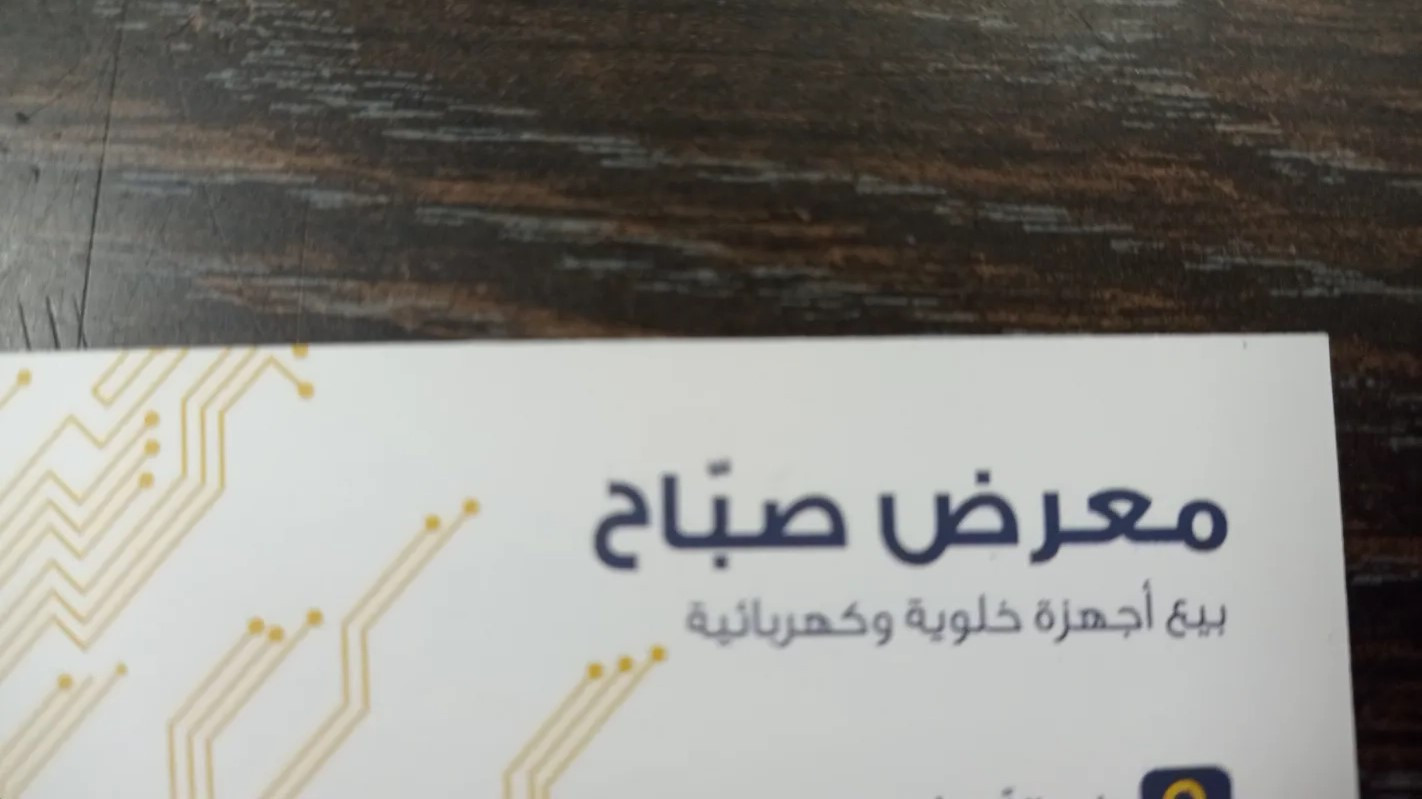 معرض صباح