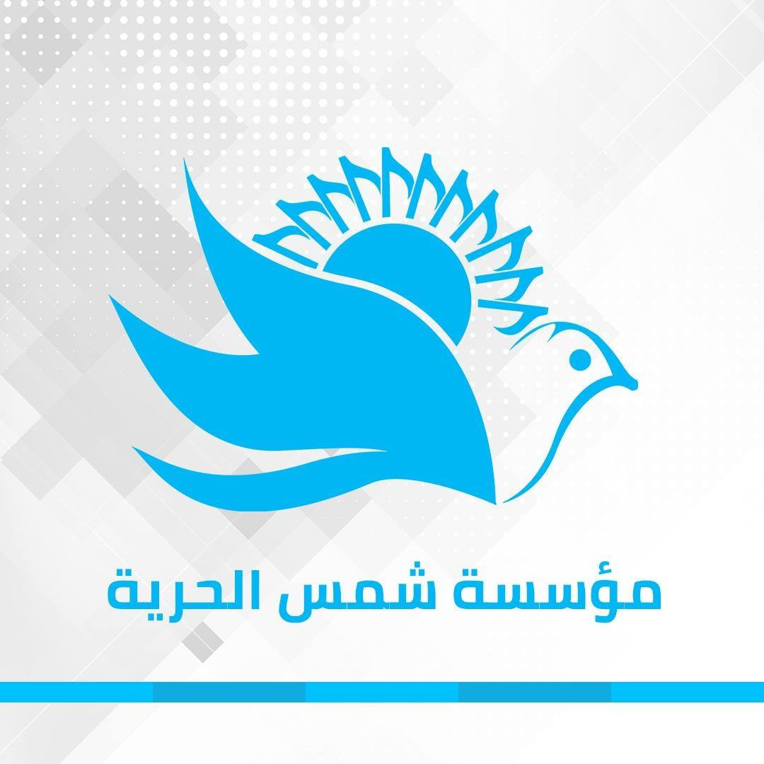 مؤسسة الحرية للانتاج الفني
