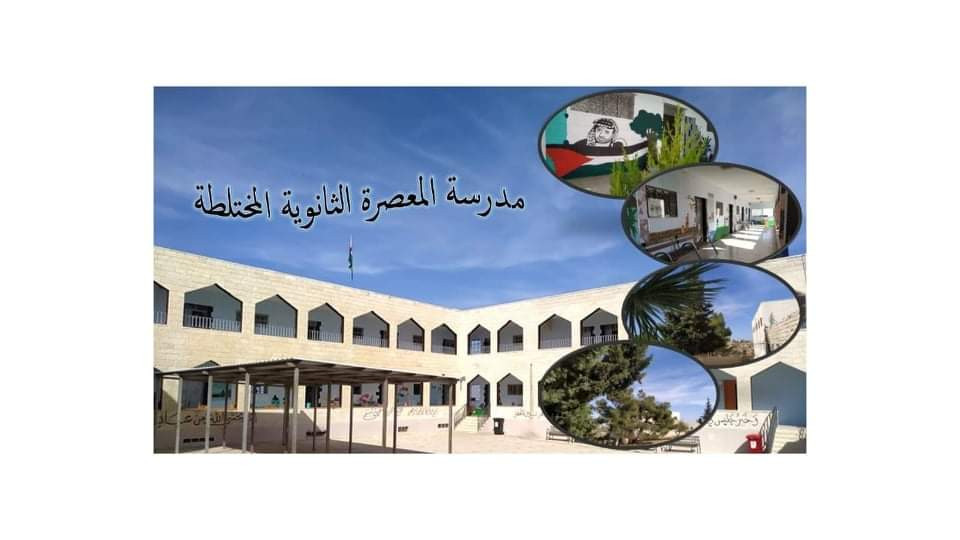 مدرسة الزواهرة الثانوية المختلطة