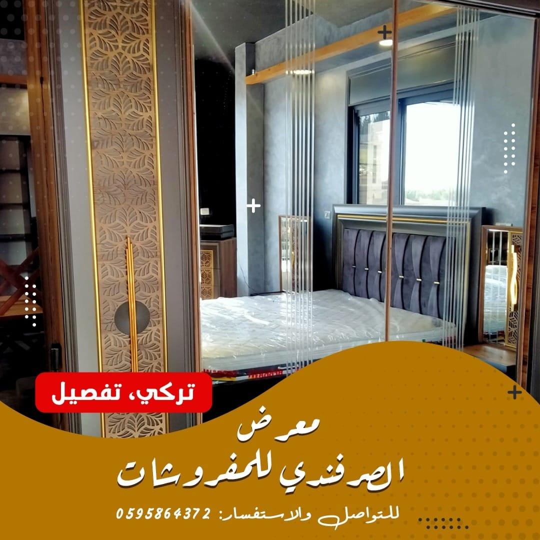 محلات الصرفندي للمفروشات