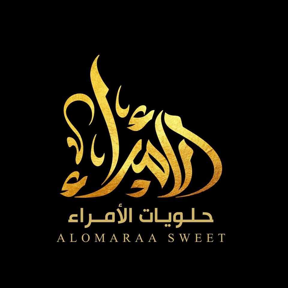 حلويات الامراء الشهيرة