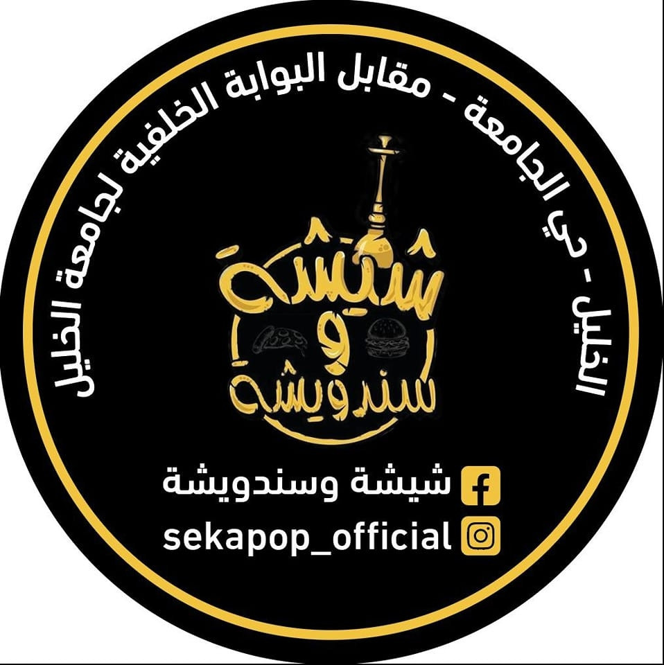 مطعم وكافيه شيشة وساندويشة