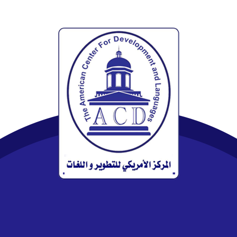 المركز الامريكي للتطوير واللغات