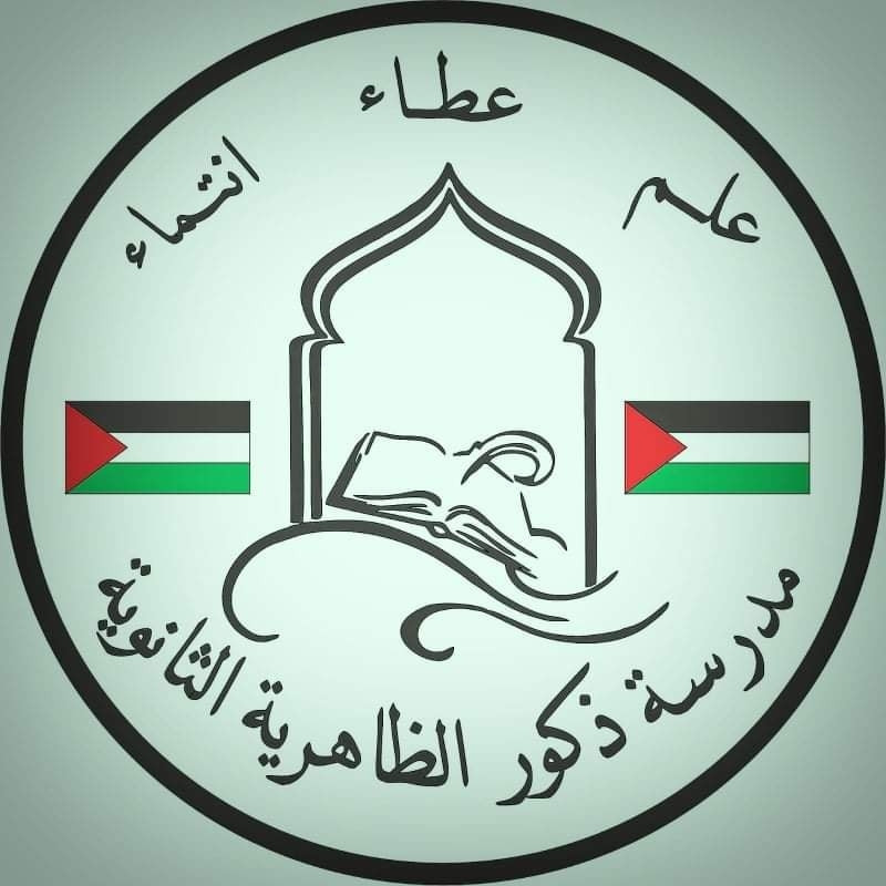مدرسة ذكور الظاهرية الثانوية