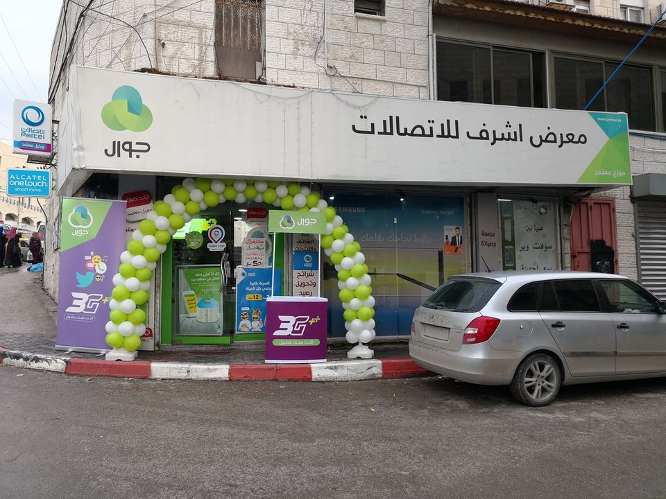 اشرف للاتصالات