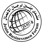 منتدى جنين لرجال الاعمال