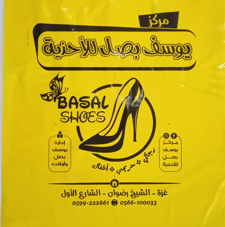 احذية بصل