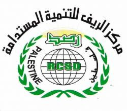 مركز الريف للتنمية المستدامة
