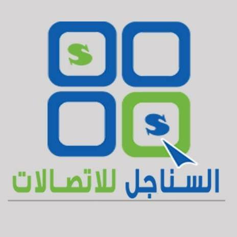 السناجل للاتصالات