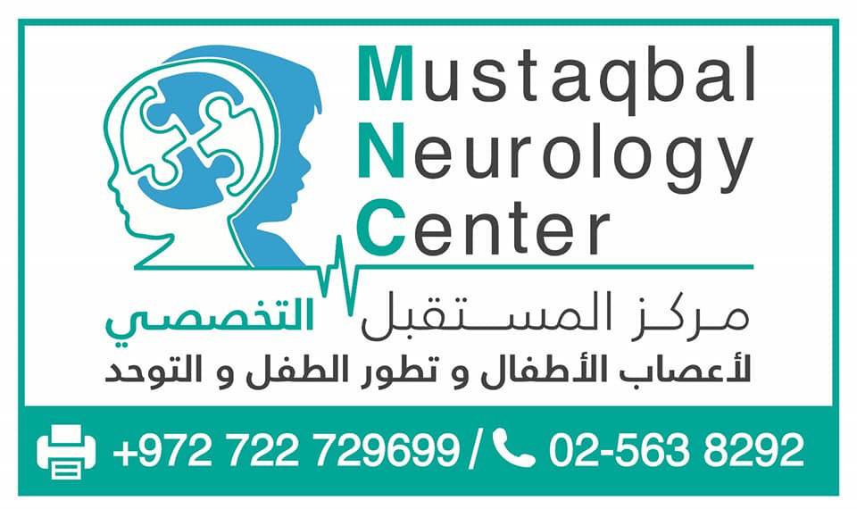 مركز المستقبل  التخصصي لأعصاب الاطفال وتطور الطفل والتوحد