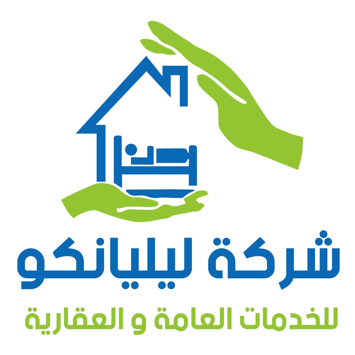 شركة لليانكو للخدمات العامه والعقاريه