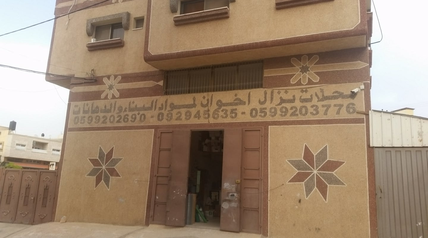 محلات نزال لمواد البناء