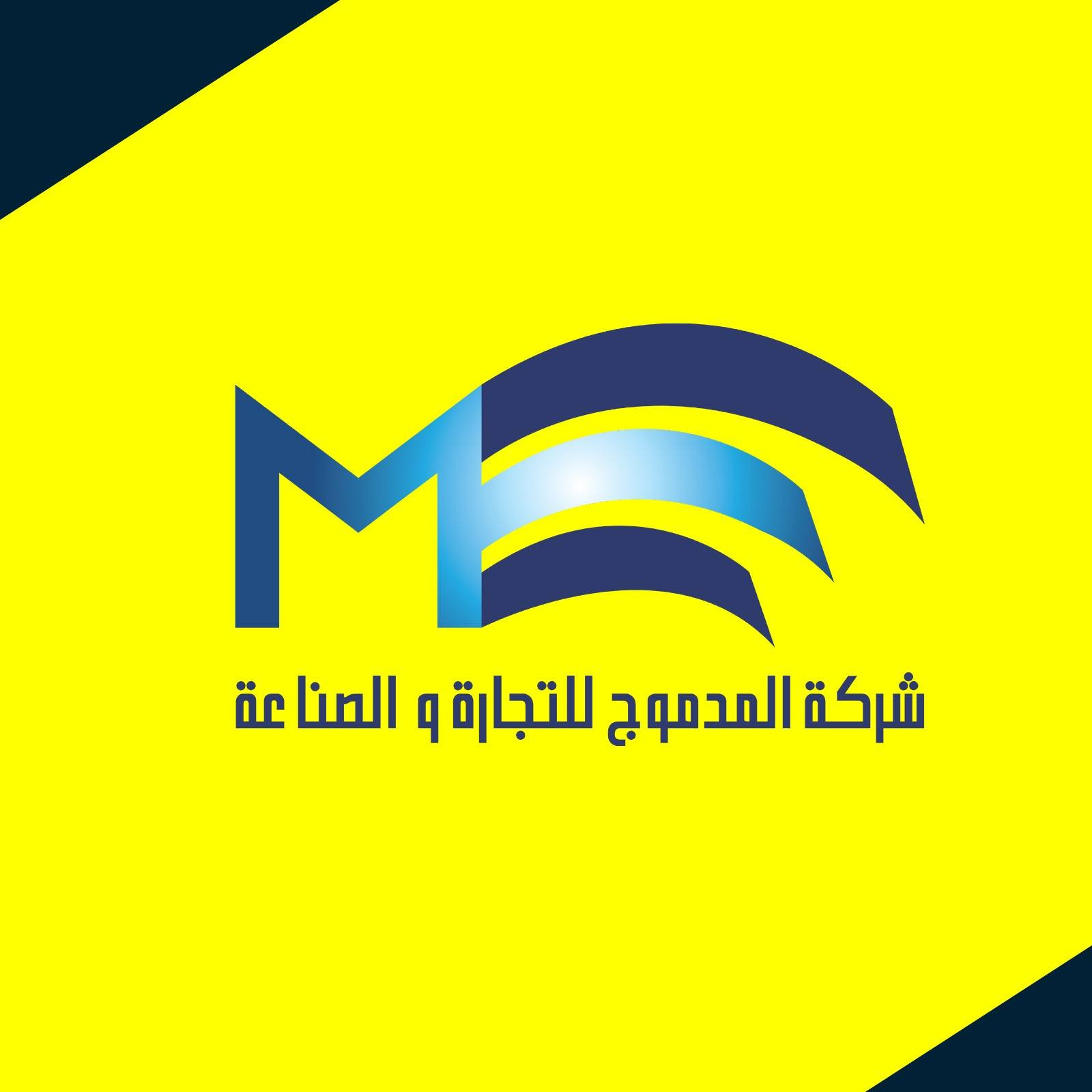 المدموج للتجارة وصناعة