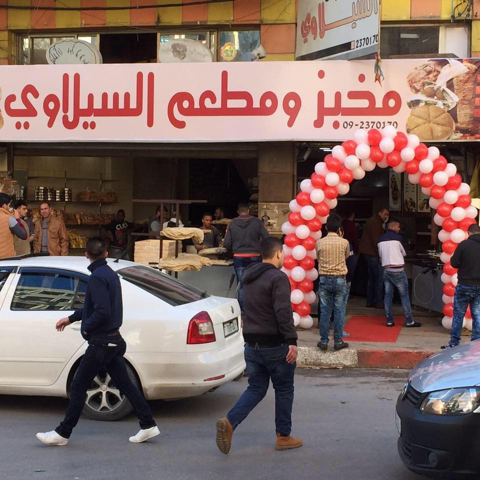 مخابز ومعجنات السيلاوي