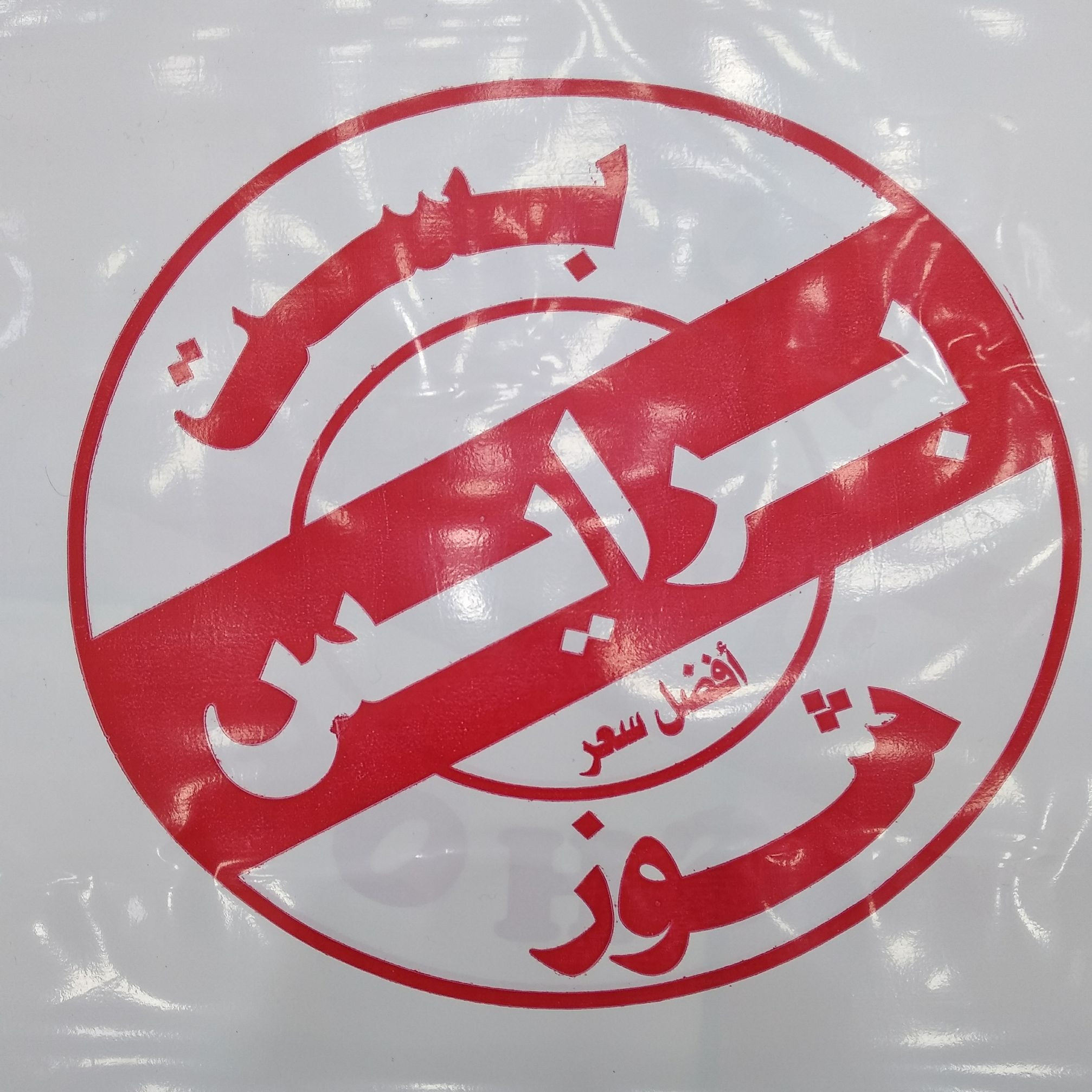 معرض بست برايس