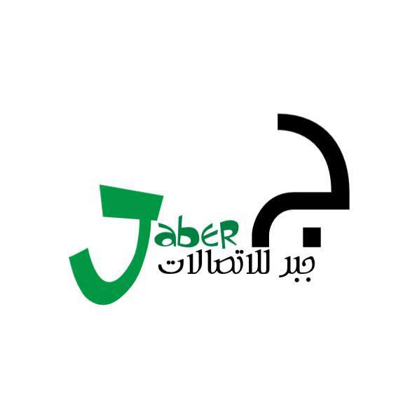 معرض جبر للاتصالات
