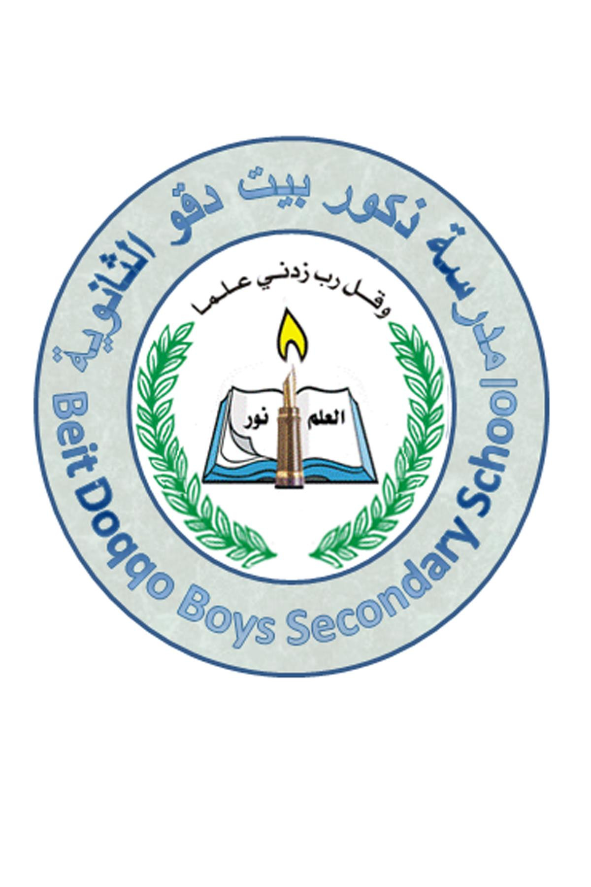 مدرسة ذكور بيت دقو الثانوية