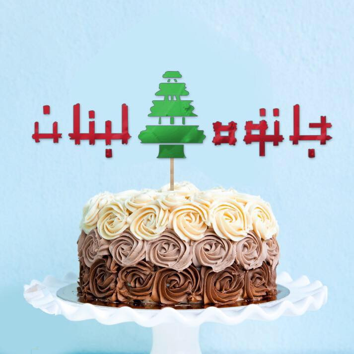 جاتوه لبنان