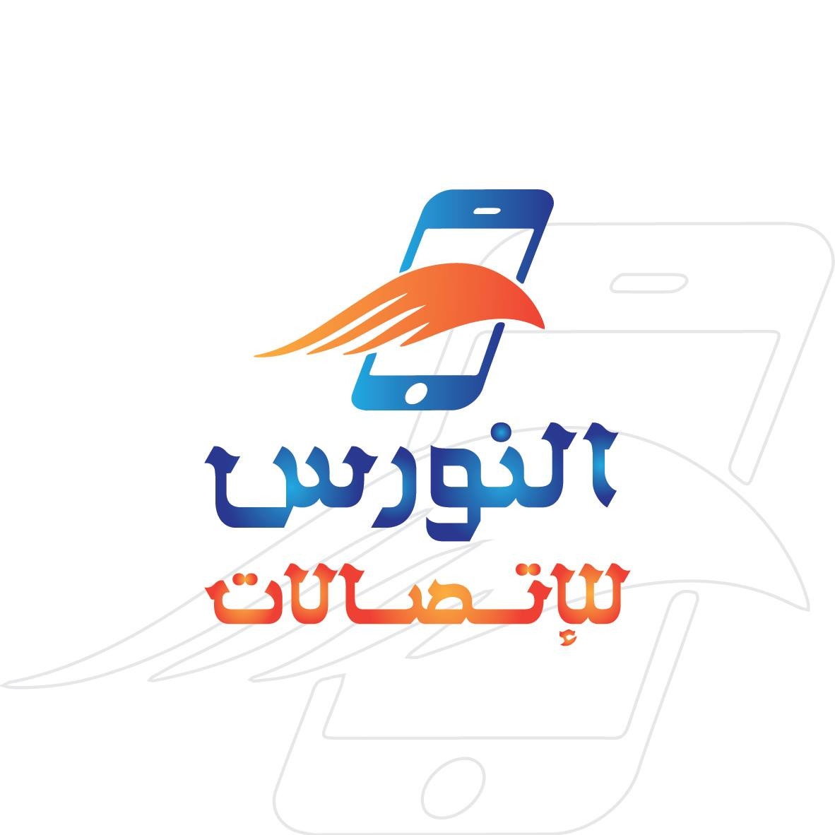 النورس للاتصالات