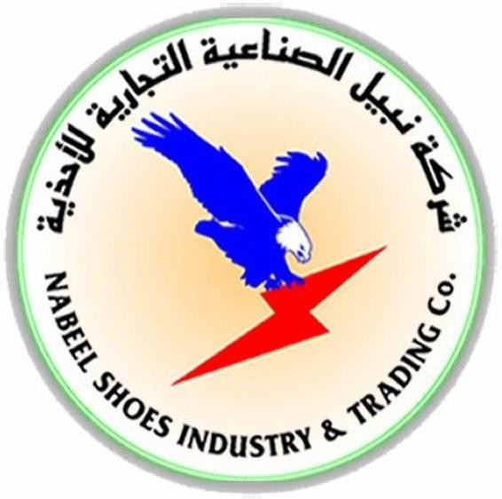 شركة نبيل لصناعة وتجارة الاحذية