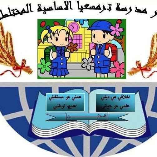مدرسة ترمسعيا الاساسية المختلطة