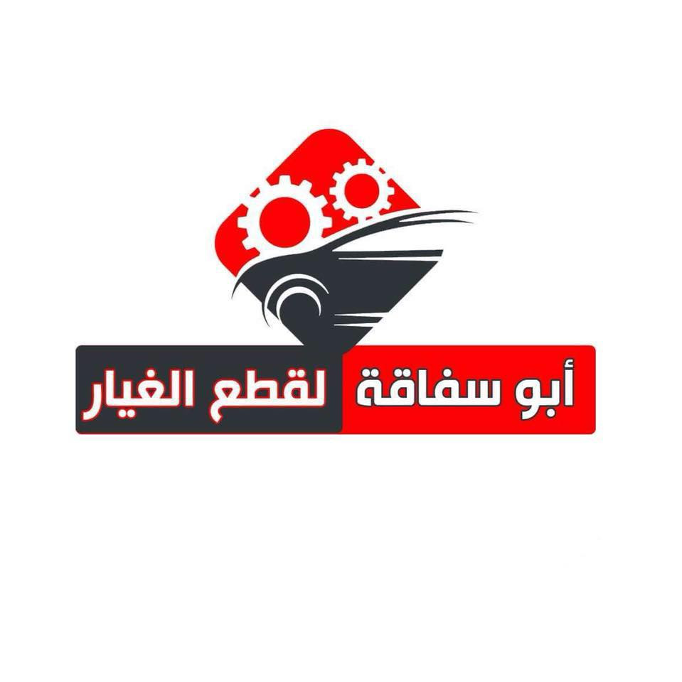 ابو سفاقة لاستيراد السيارات الجديدة