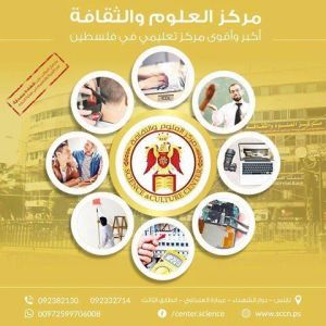 مركز العلوم والثقافة