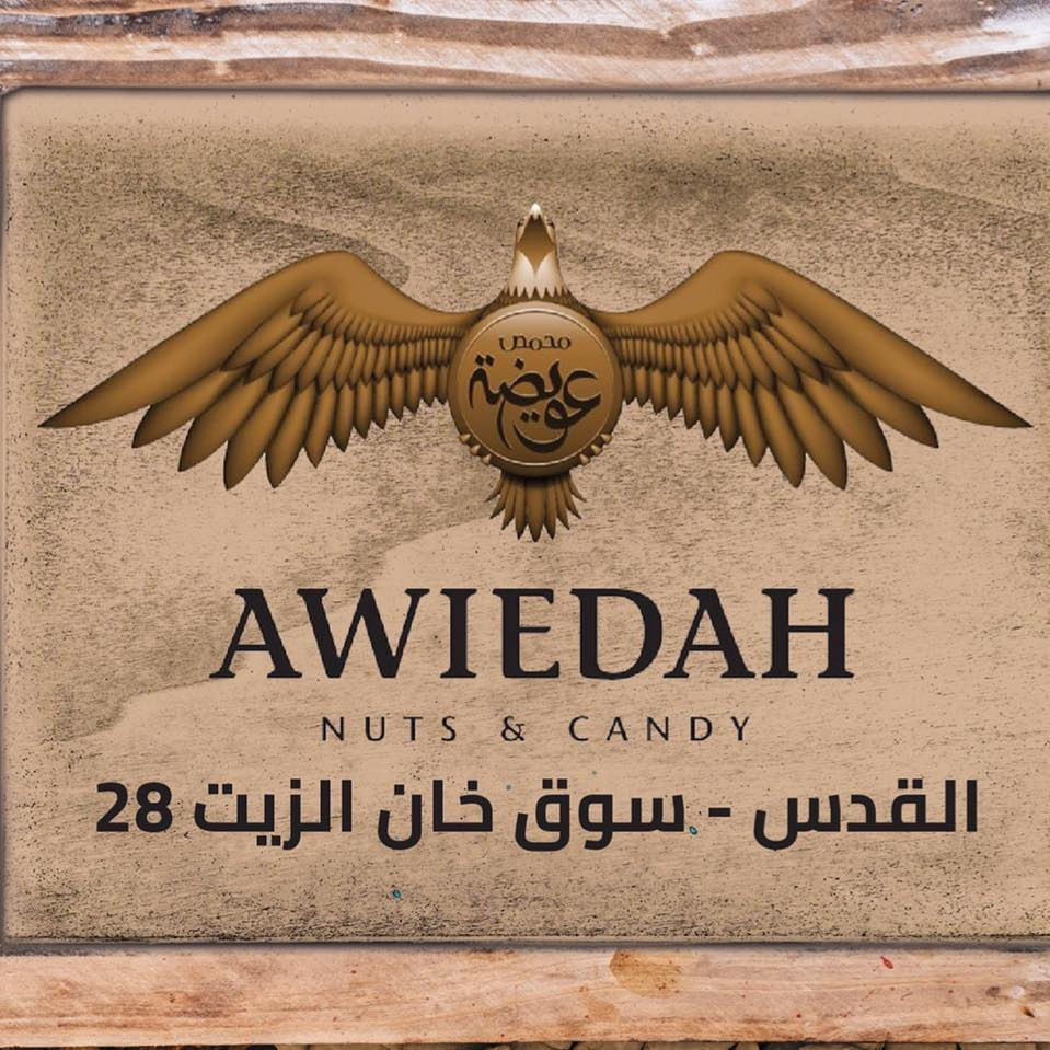 محمص ومكسرات عويضة البلده القديمه