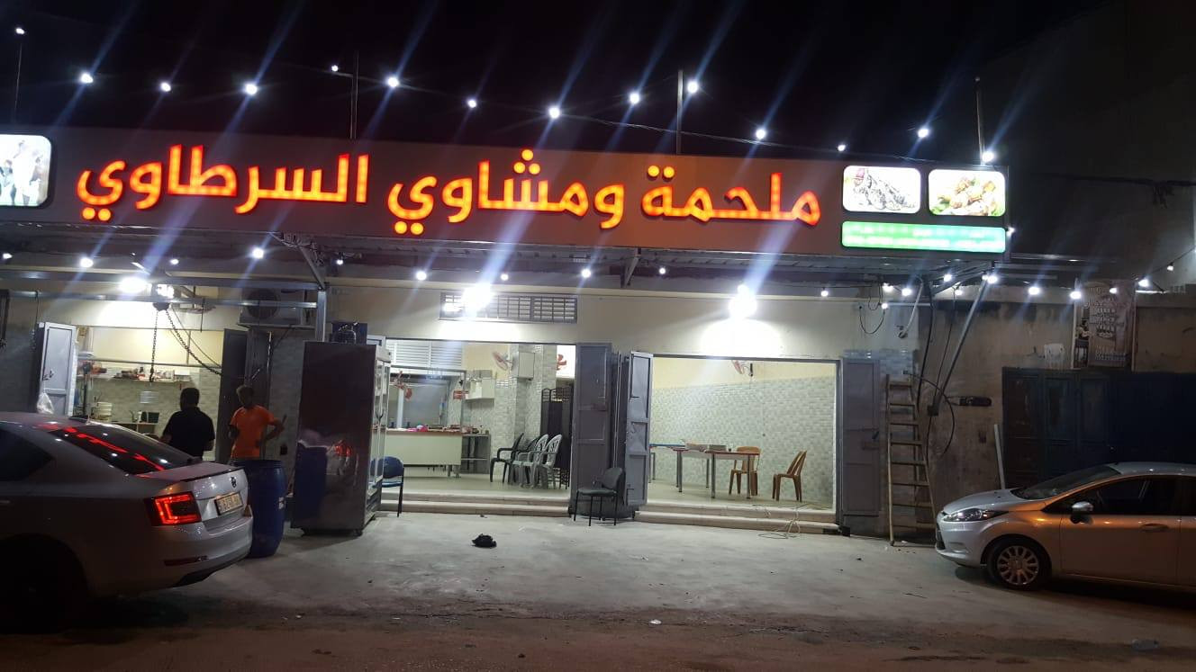 ملحمة حامد السرطاوي