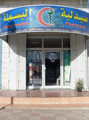 صيدلية البسملة