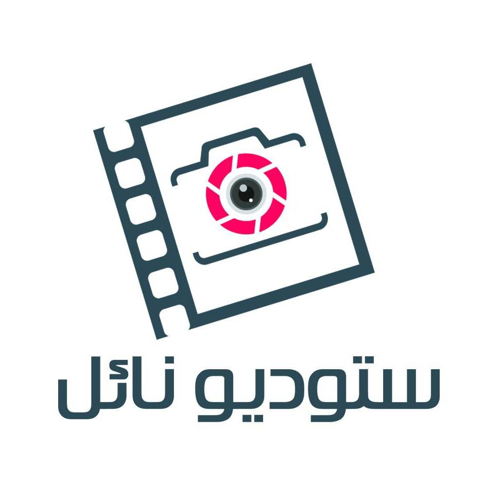 ستوديو نائل