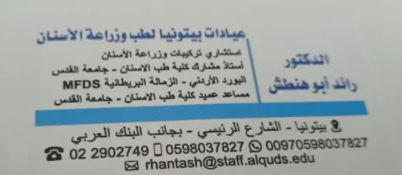 عيادة بيتونيا لطب وزراعة الاسنان