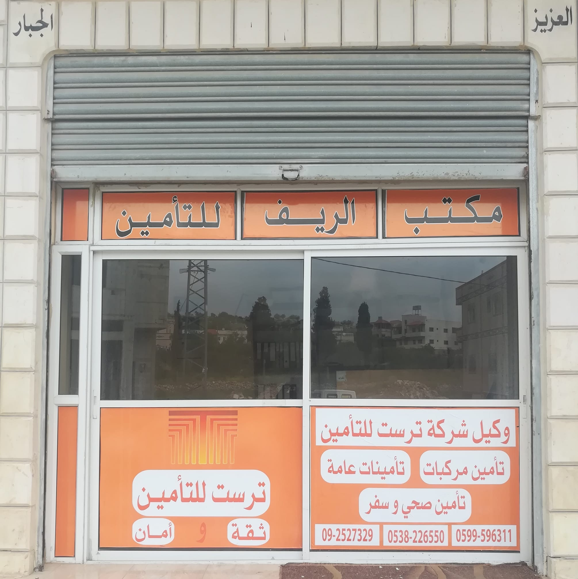 مكتب الريف للتأمين